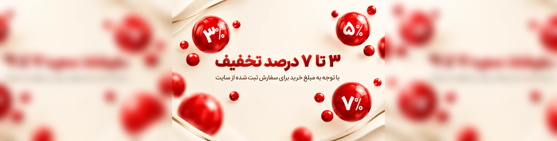 تخفیفات سایت