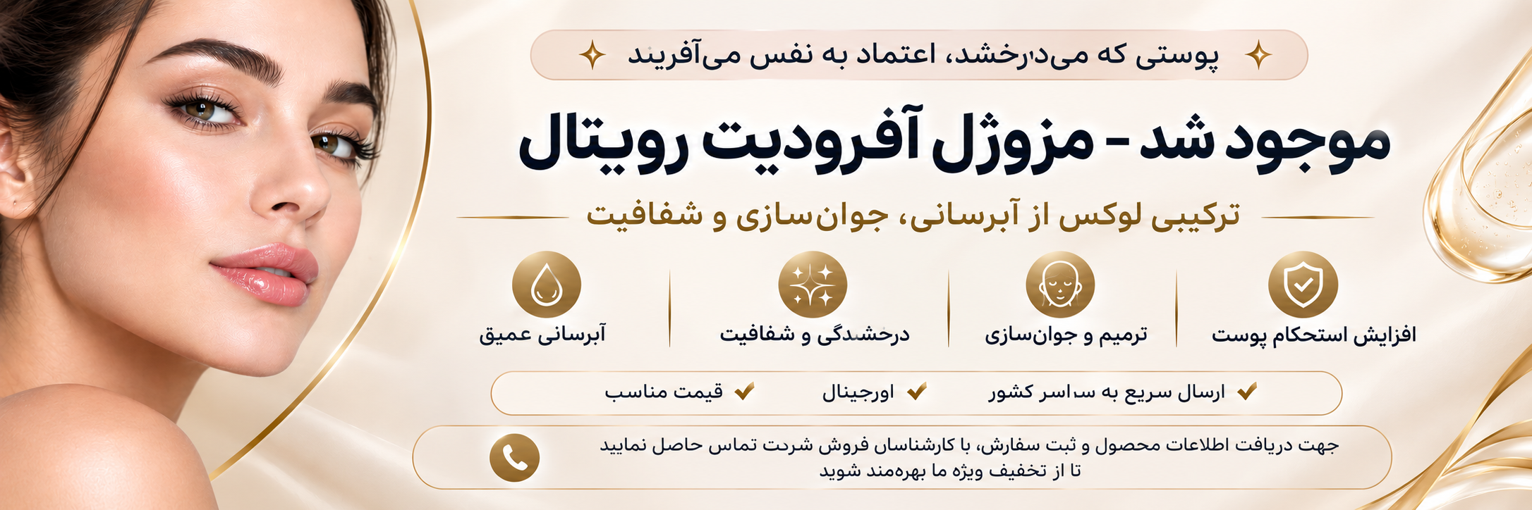 مزوژل آفرودیت رویتال