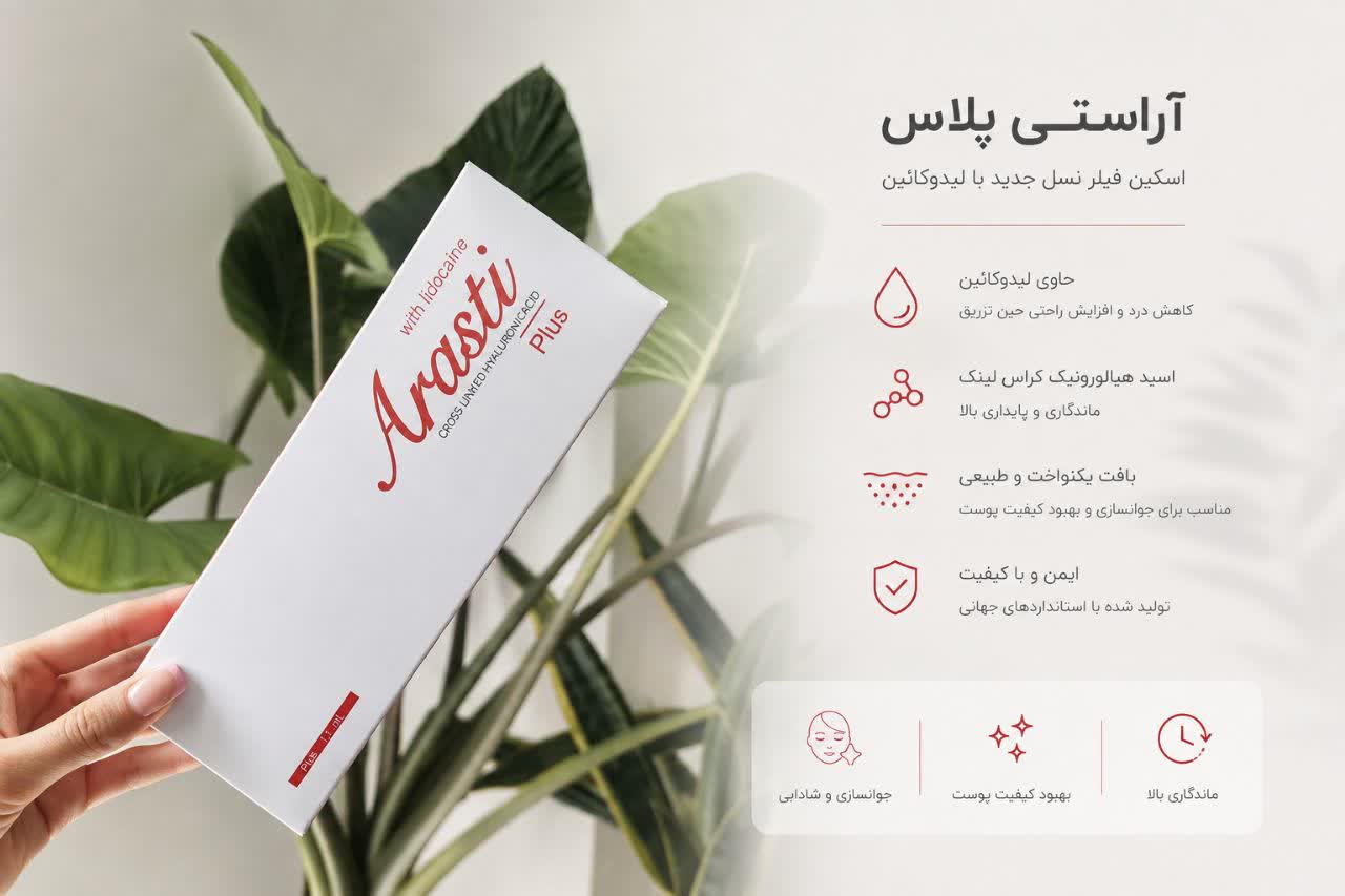 مقایسه فیلر آراستی و نورامیس برای تزریق لب؛ کدام انتخاب بهتری است؟